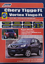 CHERY TIGGO FL  
VORTEX TINGO FL 
Моделі 2WD&4WD з 2012 року 
Ремонт та експлуатація