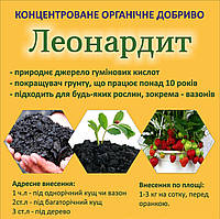 Леонардит 1кг