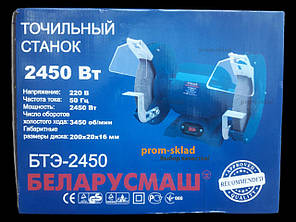 Точило електричне Беларусмаш БТЕ-2450, фото 2