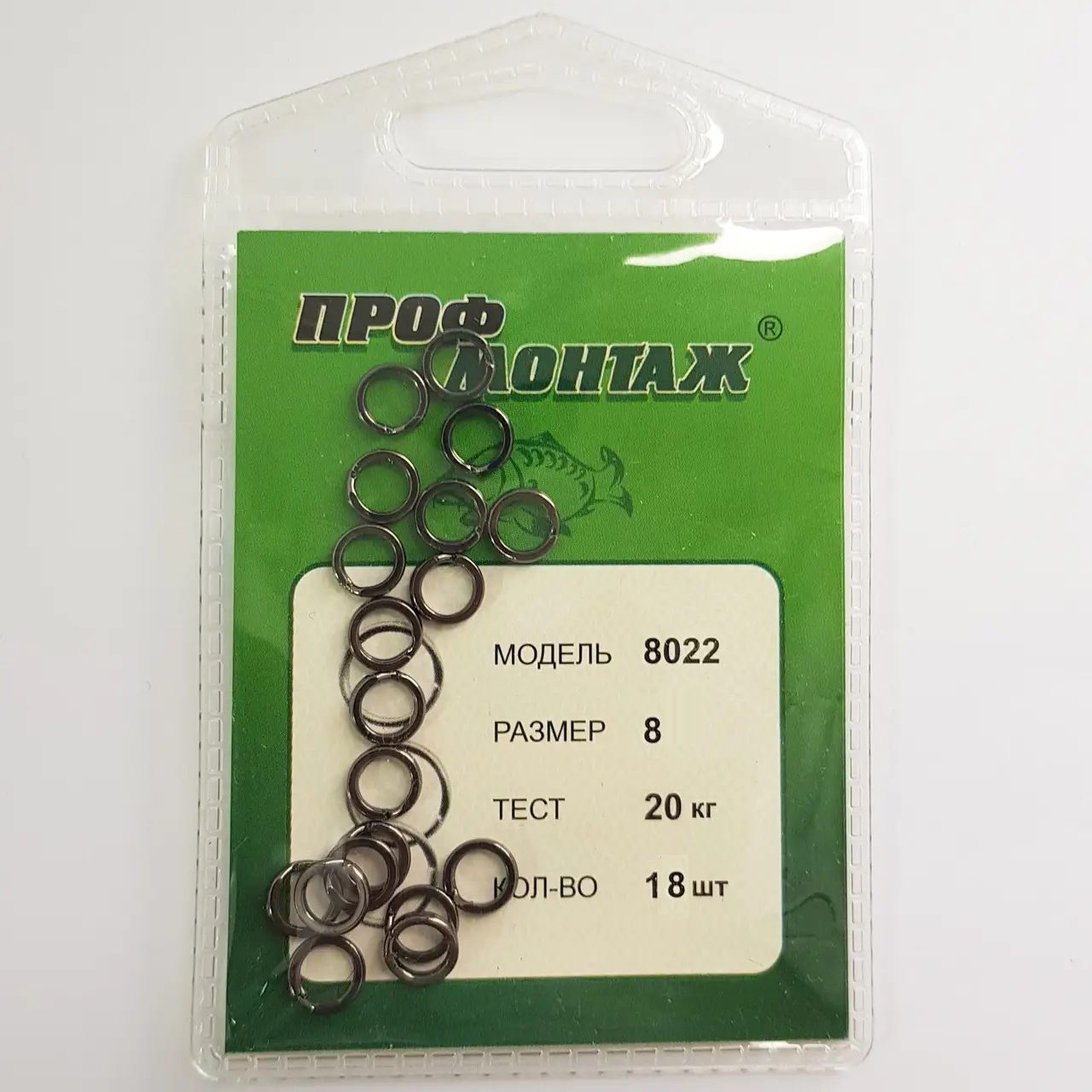 Заводне кільце 8022, розмір-8, тест/кг-20, фасування-18