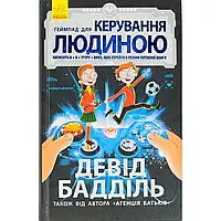 Книга Агентство батьків: Ґеймпад для управління людиною (на українській) (5) No7476/Ч7202 У /Ранок/