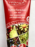 Крем бальзам для ніг при варикозному розширенні вен. Офіційний представник "Імідж лабораторія", фото 5