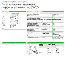 Диференційний автоматичний вимикач RESI9 1P+N 16A, 6kA, "C" 10mA, Тип А / Діфавтомат / ОРИГІНАЛ, фото 2