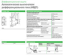 Диференціальний автомат RESI9 1P+N 25A, 6kA, "C" 30mA, Тип А, (ДИФ АВТОМАТ), на дин рейк, Schneider Electric, фото 2