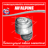 Вентиляційний клапан (аератор) для внутрішньої каналізації 50 мм компресійне з'єднання HC48 McAlpine, фото 7