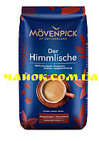 Кофе в молотый Movenpick Der Himmlische 500 гр