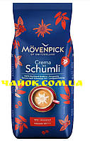 Кофе Movenpick Schumli зерно 1 кг