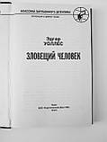 Едгар Уоллес "Зловісна людина" Детектив, фото 4