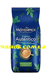Кофе Movenpick El Autentico  1 кг