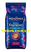 Кофе Movenpick Espresso зерно 1кг