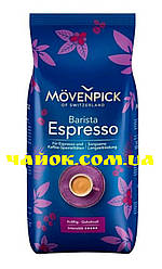 Кофе Movenpick Espresso зерно 1кг