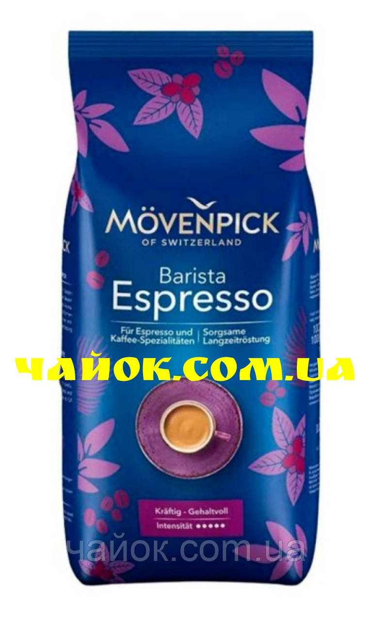 Кофе Movenpick Espresso зерно 1кг
