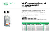 Диференційний автомат АД63 2П 16A З 30МА, фото 3