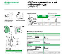 Диференційний автомат АД63 2П 16A З 30МА, фото 2