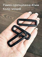 Рамка однощілинна 40мм, колір чорний