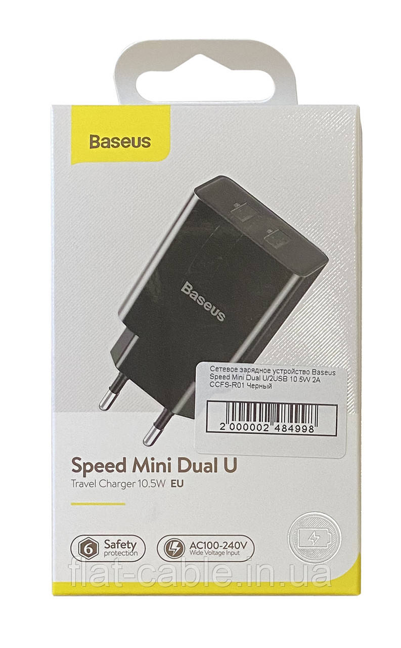 Зарядний пристрій Baseus Speed Mini Dual U/2USB 10.5W 2A CCFS-R01 Чорний