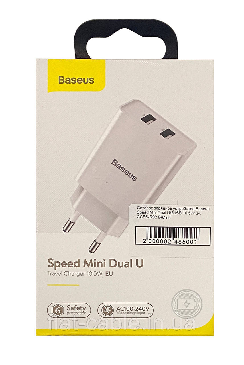 Зарядний пристрій Baseus Speed Mini Dual U/2USB 10.5W 2A CCFS-R02 Білий