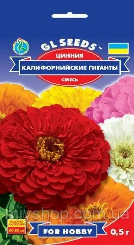 Цинія Каліфорнійські гіганти 0,5 гр, фото 1