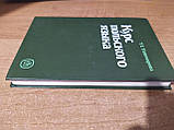 Книга Тихомірова Т.С. Курс польської мови, фото 3