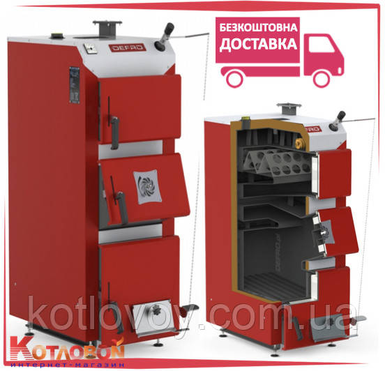 Твердопаливний котел тривалого горіння Defro KDR ІІІ (Дефро КДР ІІІ)