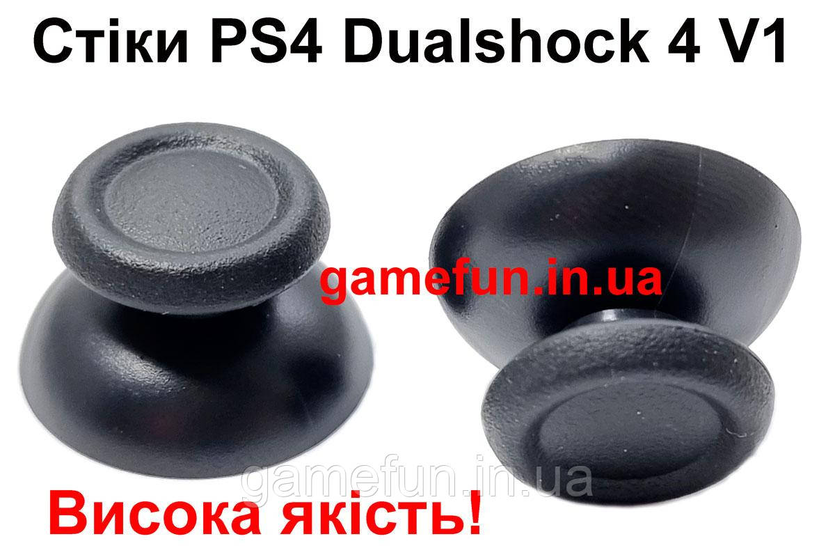 Стіки PS4 Dualshock 4 V1 (Висока якість), фото 1