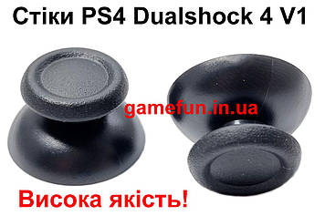 Стіки PS4 Dualshock 4 V1 (Висока якість)