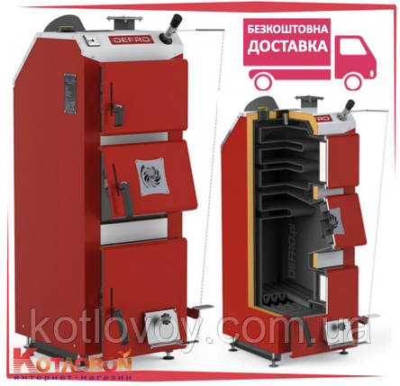 Твердопаливний котел довготривалого горіння Defro Optima Komfort (Дефро Оптіма Комфорт), фото 1