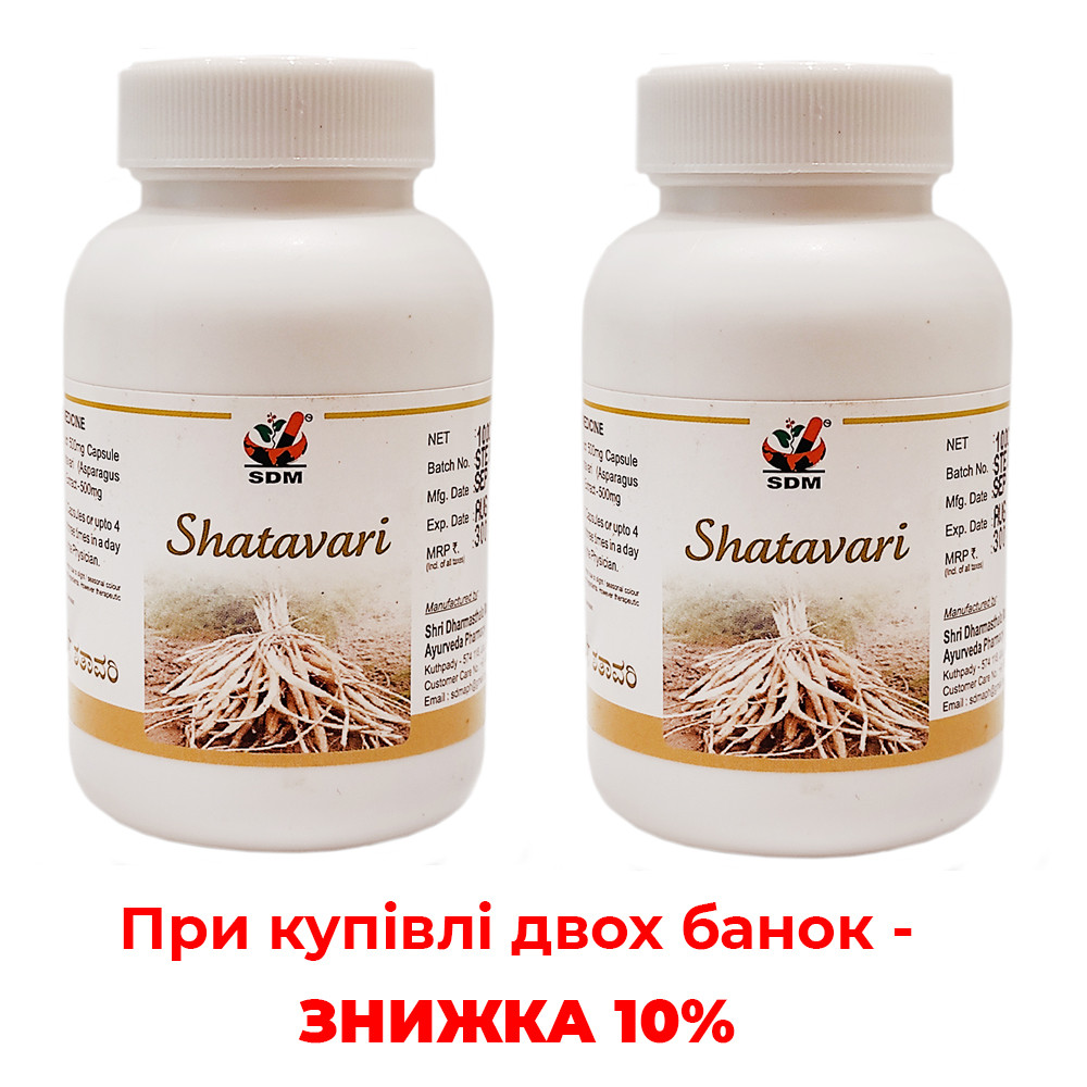 Шатарі Капсули (Shatavari Capsules, SDM) 200 капсул по 500 мг - Аюрведа для жіночої репродуктивної системи, фото 1