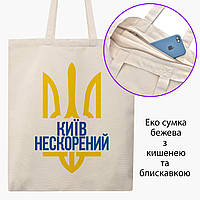 Еко сумка Нескорений Київ (9227-3776-BGZ) бежева на блискавці саржа
