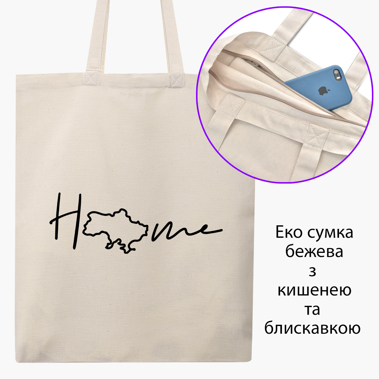 Еко сумка Дім бежева на блискавці саржа з принтом