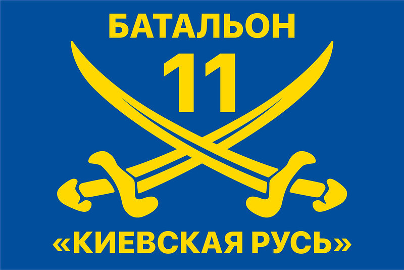 Прапор 11 ОМПБ «Київська Русь» ЗСУ