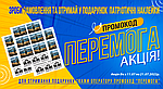 Промокод - ПЕРЕМОГА