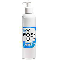 Жидкое лезвие для педикюра YouPOSH Liquid Blade щелочное 250мл.