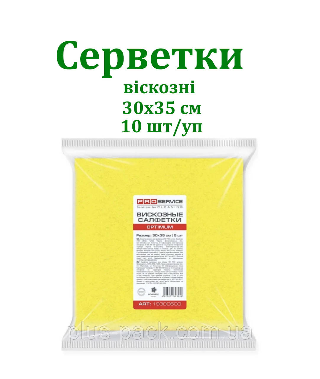 Серветка Віскозна Optimum PROservice 30х35см 10шт/уп