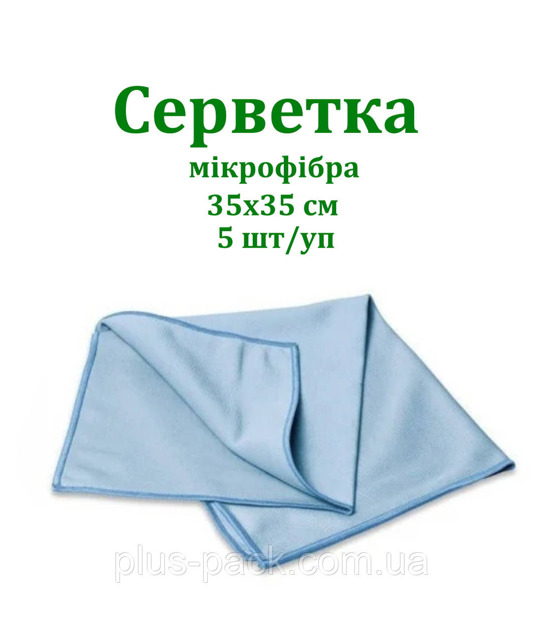 Серветка Мікрофібра 30х30, 5шт/уп, фото 1