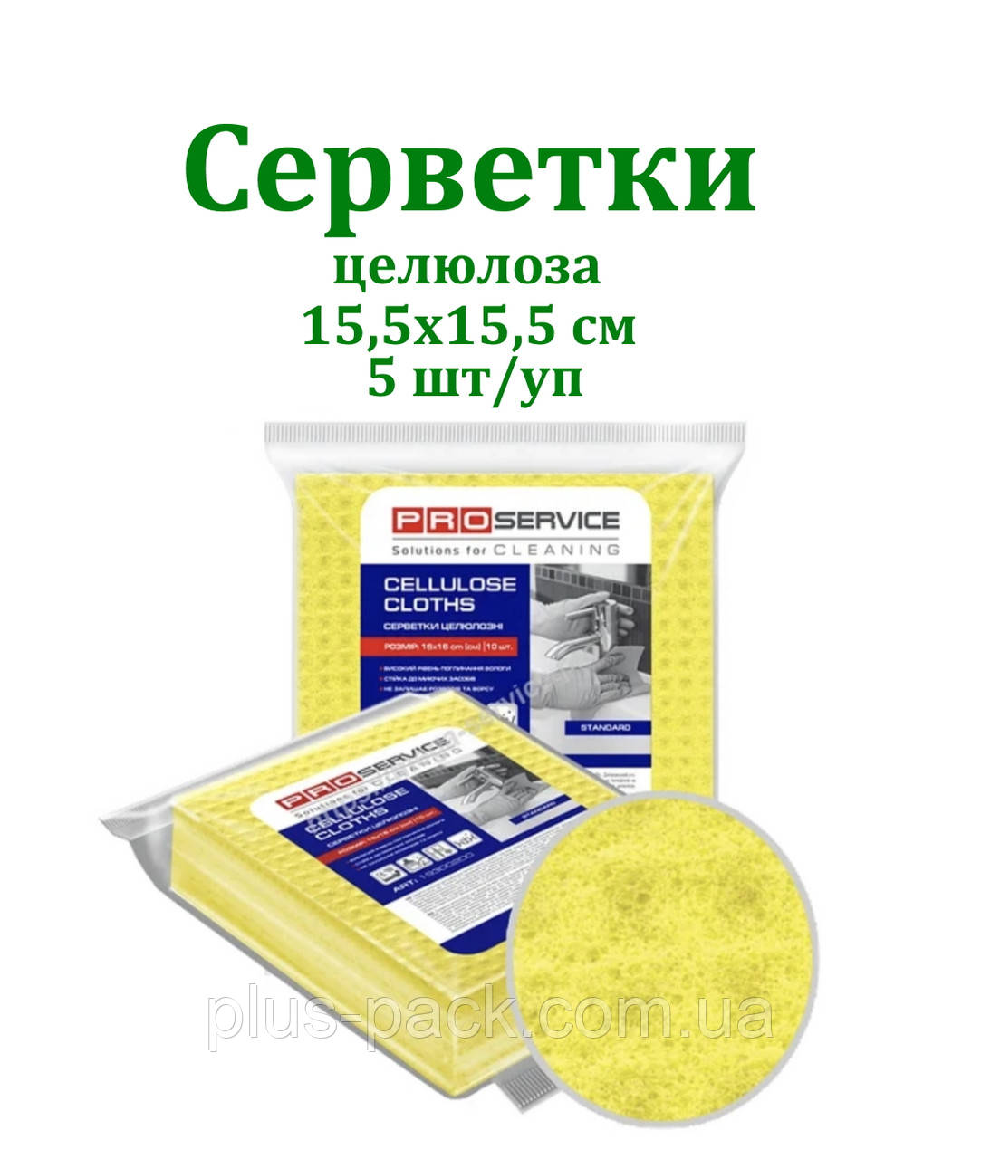 Серветка Целюлозная Optimum PROservice 15,5х15,5см 5шт
