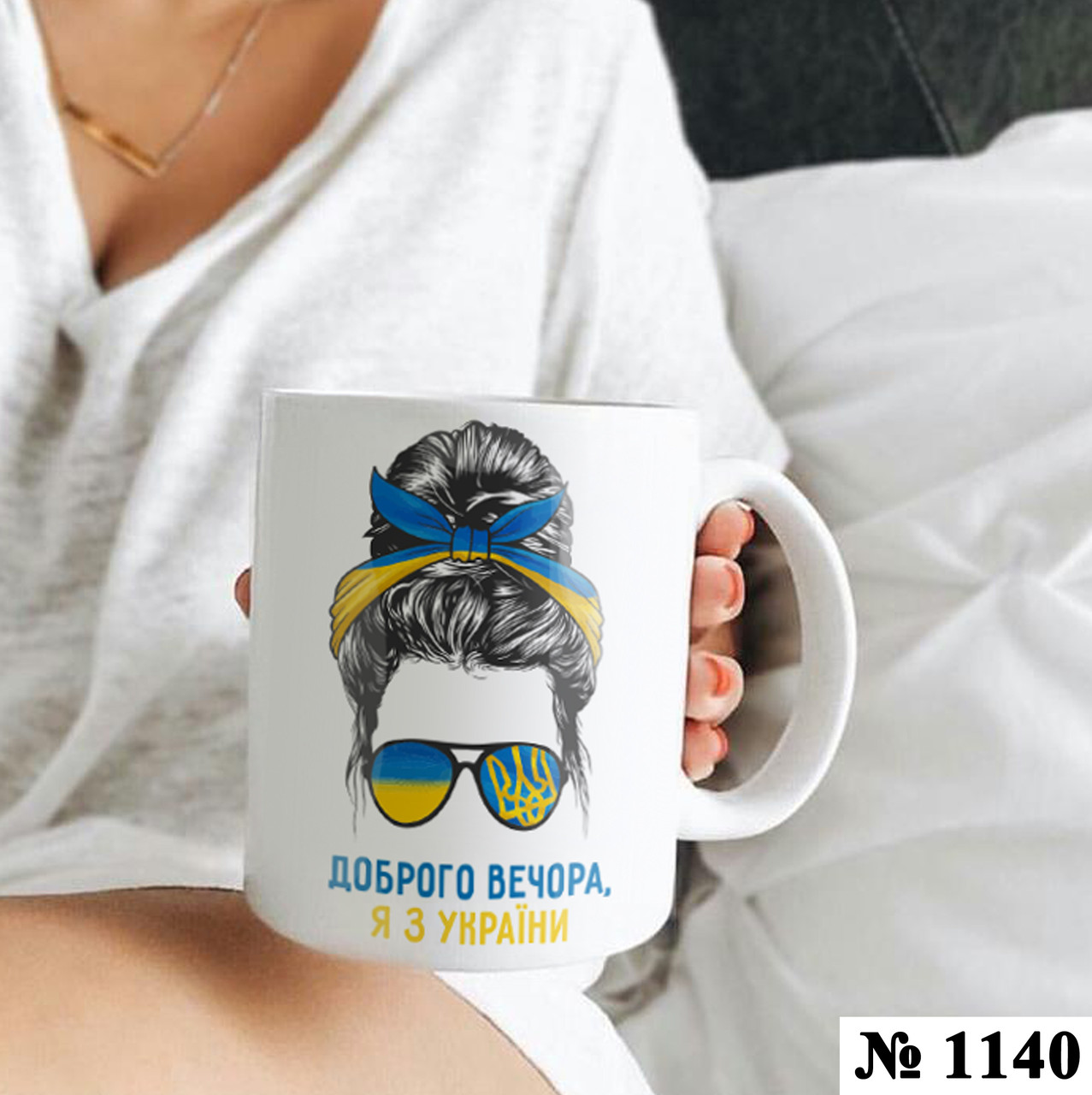 Чашка з принтом Я з України (1140)