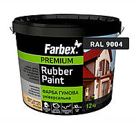 Краска резиновая универсальная ТМ "Farbex" RAL 9004 Черная 12 кг