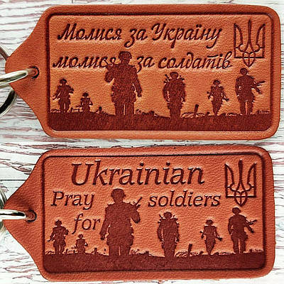 Брелок нагадування молитися за Україну і солдатів. Молитва за Україну. Тризуб герб України.