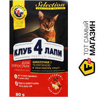 Влажный корм Club 4 Paws Корм Premium Selection с телятиной в овощном соусе 80 г