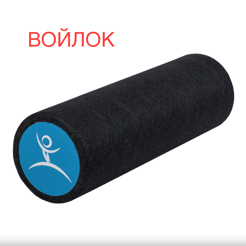 Ролик повсть для балансу борду