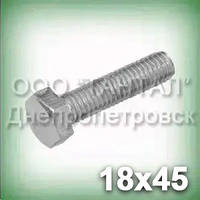 Болт М18х45 неіржавкий А2 DIN 933 (ГОСТ 7805-70, ГОСТ 7798-70, ISO 4017)