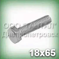 Болт М18х65 неіржавкий А2 DIN 933 (ГОСТ 7805-70, ГОСТ 7798-70, ISO 4017)