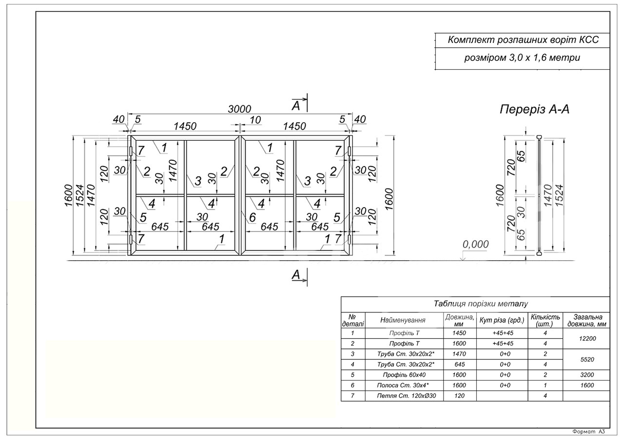 Комплект распашных ворот КСС (Свари сам) на проем 3 метра 160 - фото 3 - id-p1394096423