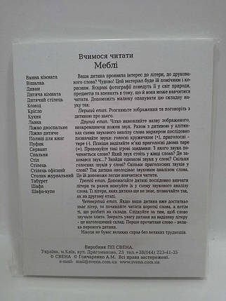 ДМ Свена Вчимося читати Меблі та інтерєр, фото 3