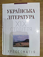 Книга Українська література ХІХ століття. Хрестоматія