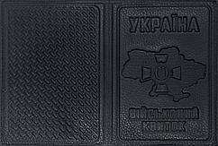 Шкіряна обкладинка на військовий квиток  "Військовий квиток" колір чорний