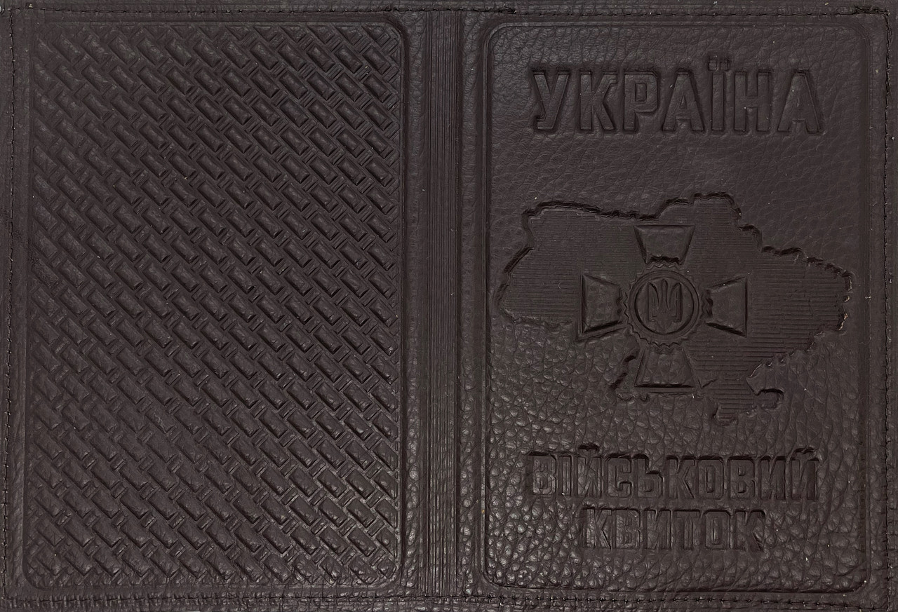 Шкіряна обкладинка на військовий квиток "Військовий квиток" колір темно коричневий