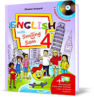 4 клас НУШ. Англійська мова. Підручник "English with Smiling Sam 4" з аудіосупроводом та мультимедійною