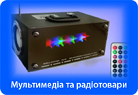 Мультимедіа та радіотовари